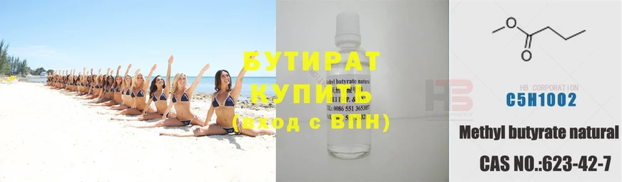 Бутират 1.4BDO  цена   Абаза 